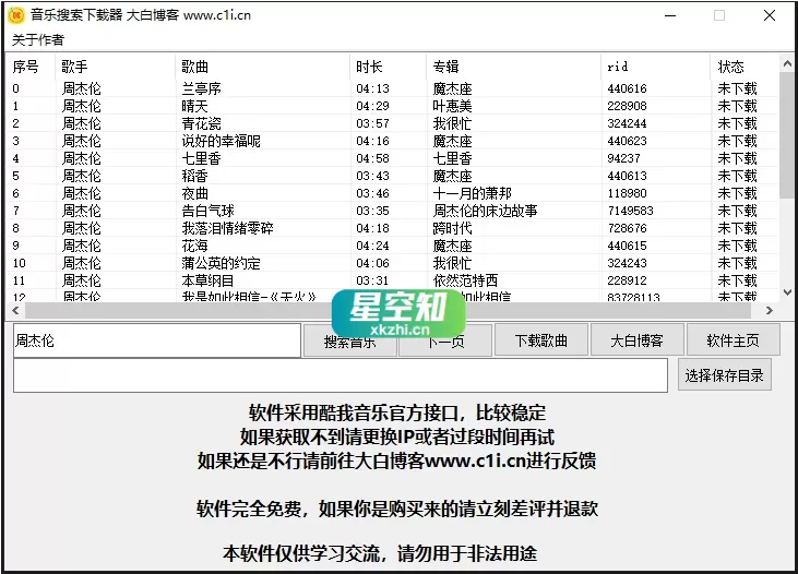 酷我音乐下载小工具可下vip-星空知