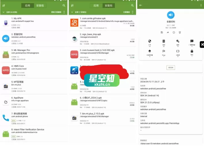 Android My APK(Apk管理器) v3.1.0-星空知