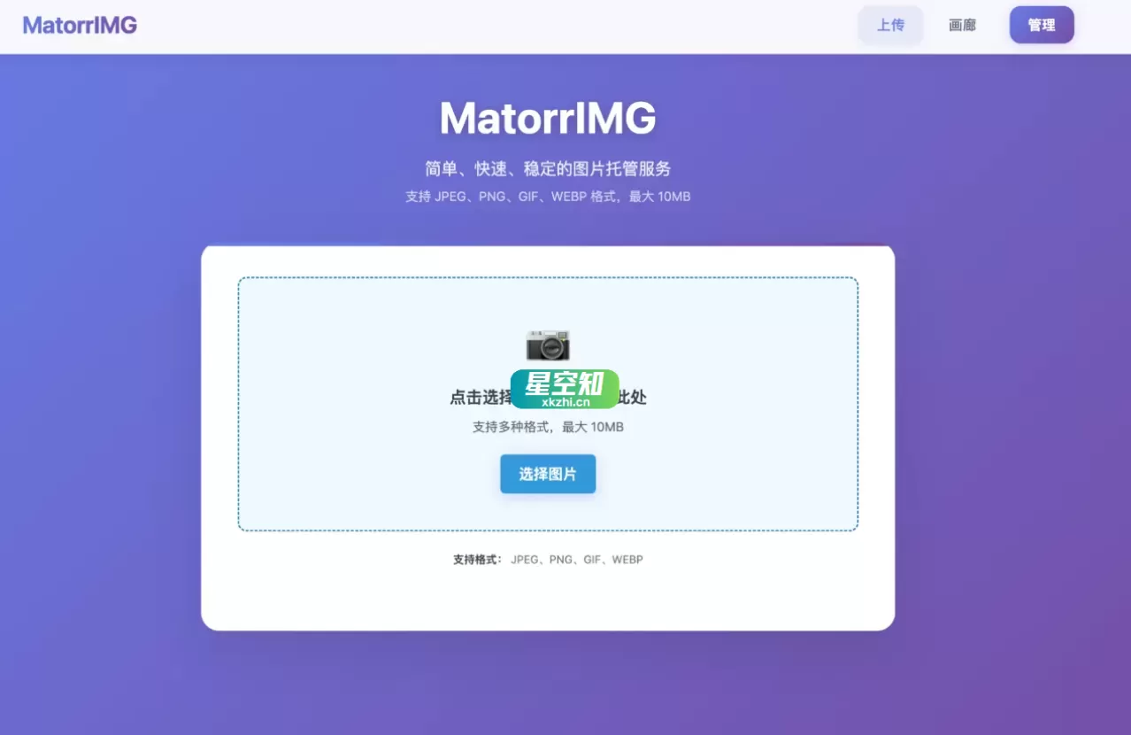 玛朵图仓 (MatorrIMG) - 你自己的私人移动图仓-星空知