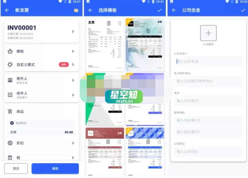 Android 发票制作器(Invoice Maker) v1.02.34.0625 VIP版-星空知