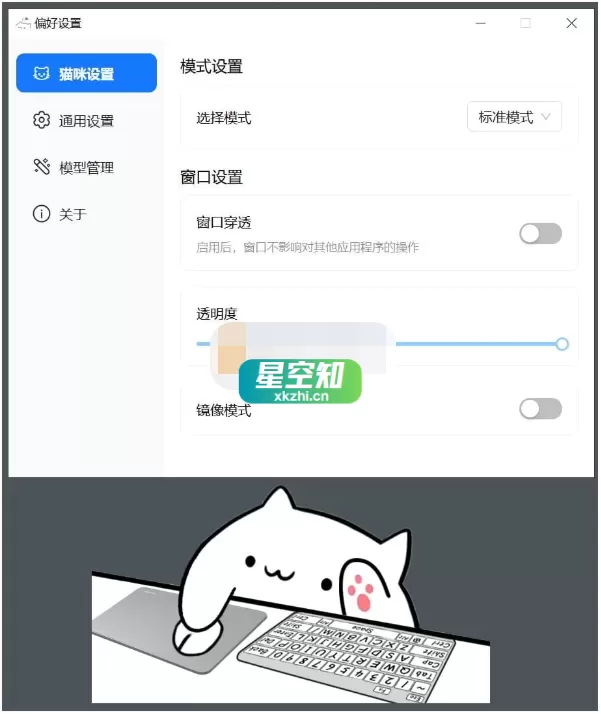 BongoCat(屏幕桌宠) v0.6.2