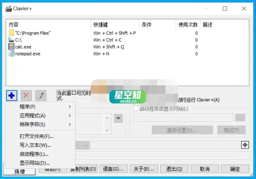 Clavier+(快捷键工具) v11.4.1 官方便携版-星空知