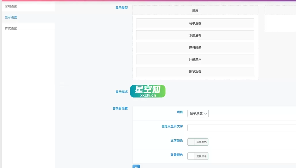 图片[6]-WordPress插件 – 6KE数据统计展示插件_修复版