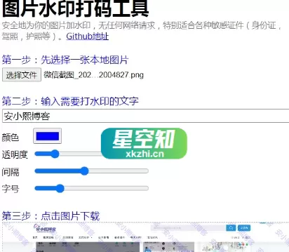 图片在线加水印网站源码-星空知