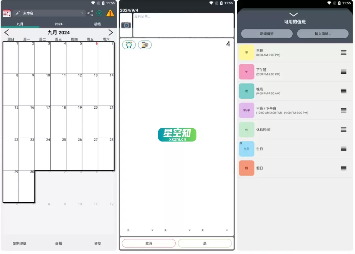 Android Work Shift Calendar Pro v2.0.7.0 中文版-星空知