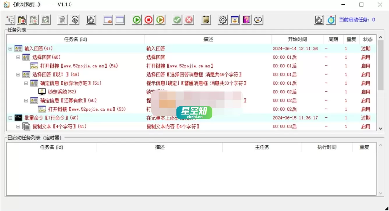 定时任务《此刻我要...》 v1.2.1 绿色版
