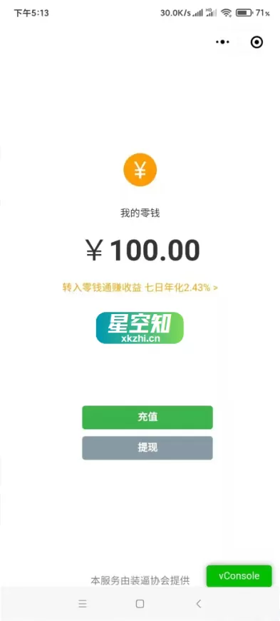 微信云开发的娱乐小程序 充电时余额疯狂涨钱模拟器-星空知