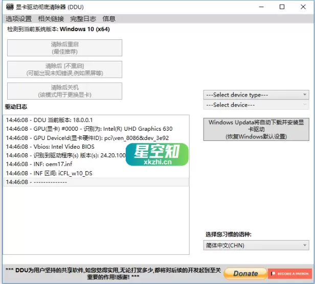 DDU(显卡驱动程序卸载工具) v18.1.2.1 绿色版