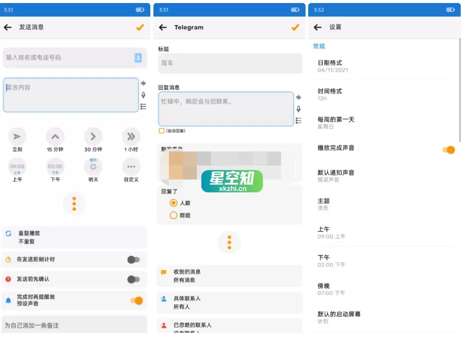 Android Auto Text v5.7.5 高级版