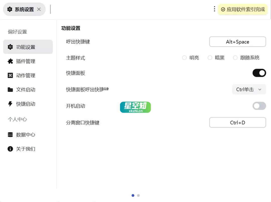 FocusAny(AI工具条) v0.9.0-星空知
