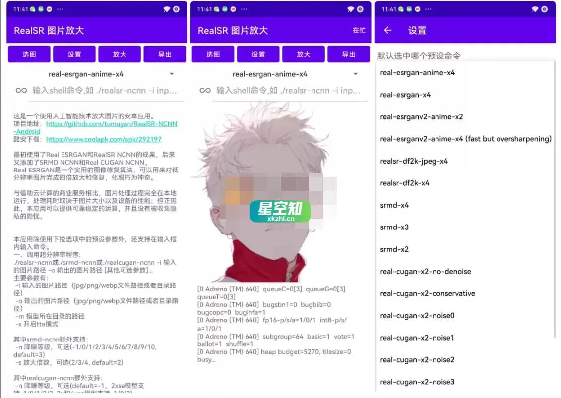 Android RealSR放大图片 v1.11.3-星空知