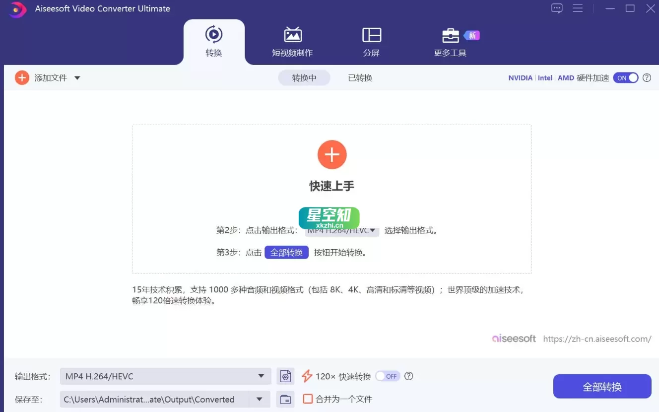 Aiseesoft Video Converter Ultimate(视频转换工具) v10.9.10 中文便携版-星空知