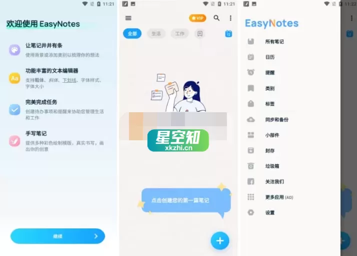 Android Easy Notes v1.3.17.0708 VIP版-星空知