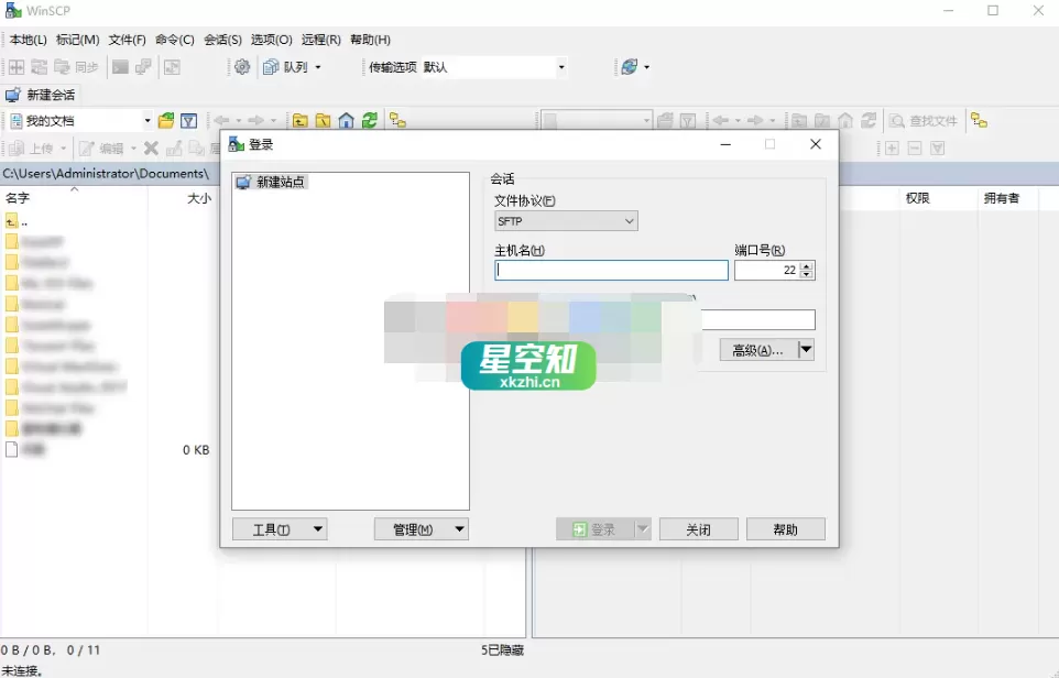 WinSCP(SSH客户端) v6.5.3 便携中文版-星空知