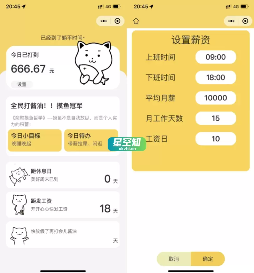 上班摸鱼打卡模拟器微信小程序源码-星空知