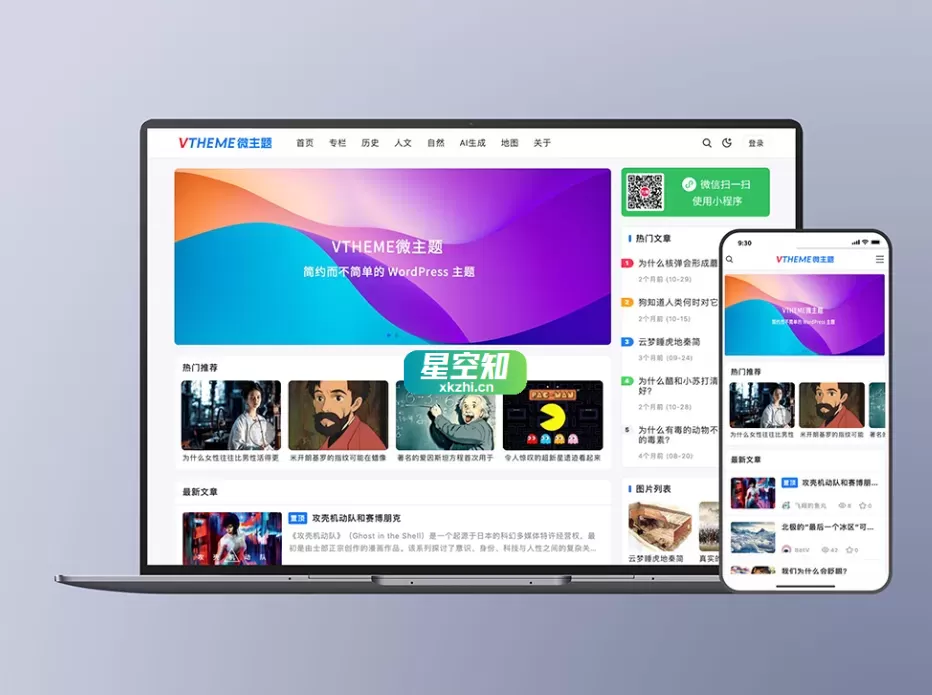 MirageV资讯类个人博客主题源码/WordPress主题/全开源-星空知