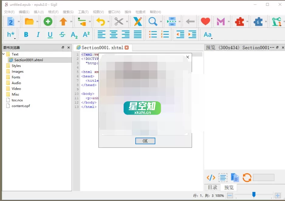 Sigil(EPUB电子书编辑器) v2.6.0 官方中文版-星空知
