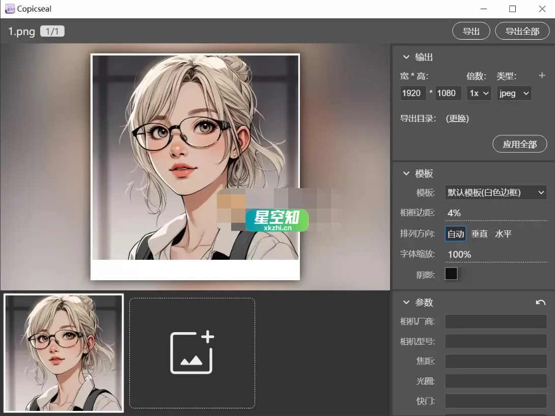 Copicseal(图片水印工具) v0.3.4