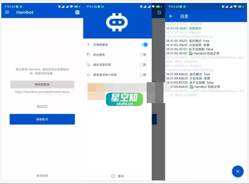 Android Hamibot(自动化操作软件) v1.6.7-星空知