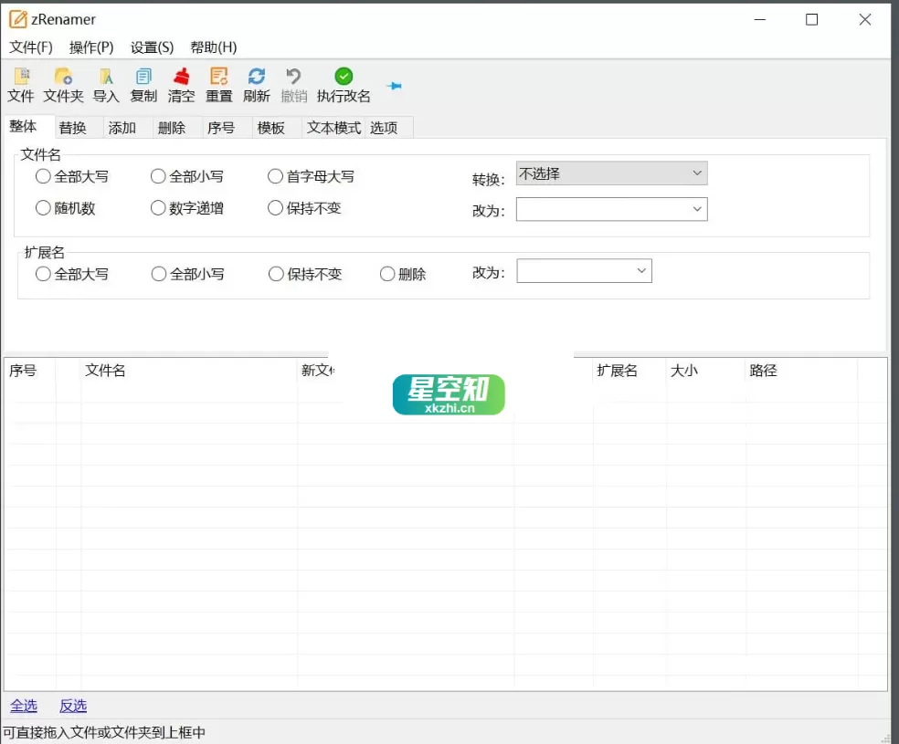 zRenamer(批量重命名工具) v1.6.1 绿色版