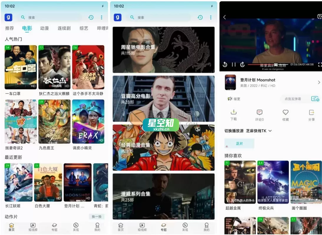 Android 芝麻观(聚合观影) 2.8.5-星空知