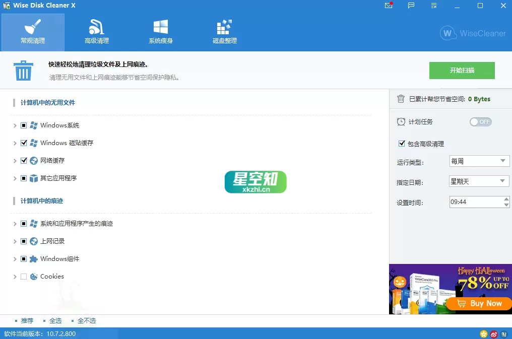 Wise Disk Cleaner v11.2.4.844 绿色便携版