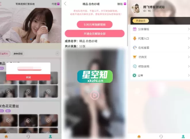 视频打赏写真系统源码 – 亲测可用-星空知