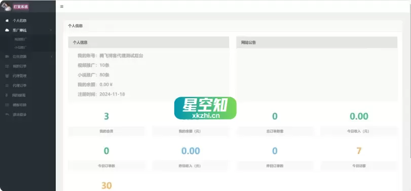 图片[3]-视频打赏写真系统源码 – 亲测可用