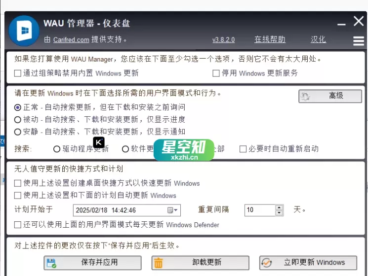 WAU Manager Windows自动更新管理器 v3.8.3.0 多语言 绿色便携版-星空知