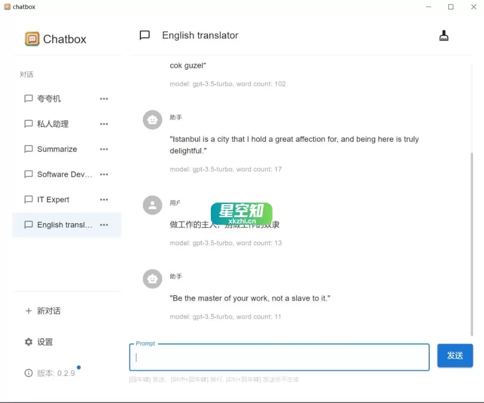 Chatbox(API工具) v1.15.1 绿色版-星空知