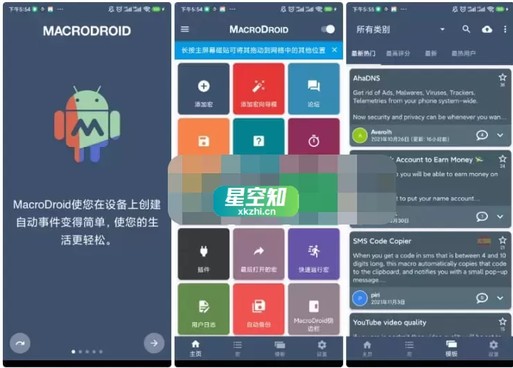 Android MacroDroid(任务自动化) v5.55.9 高级版-星空知