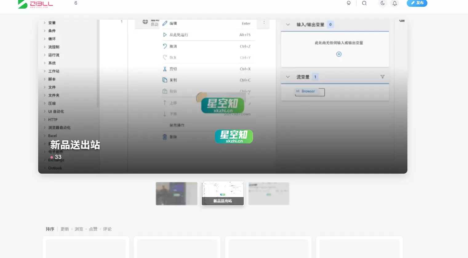 子比主题美化 - 首页轮播图（代码版）-星空知