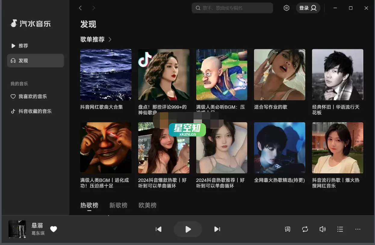 汽水音乐PC版 v2.6.2