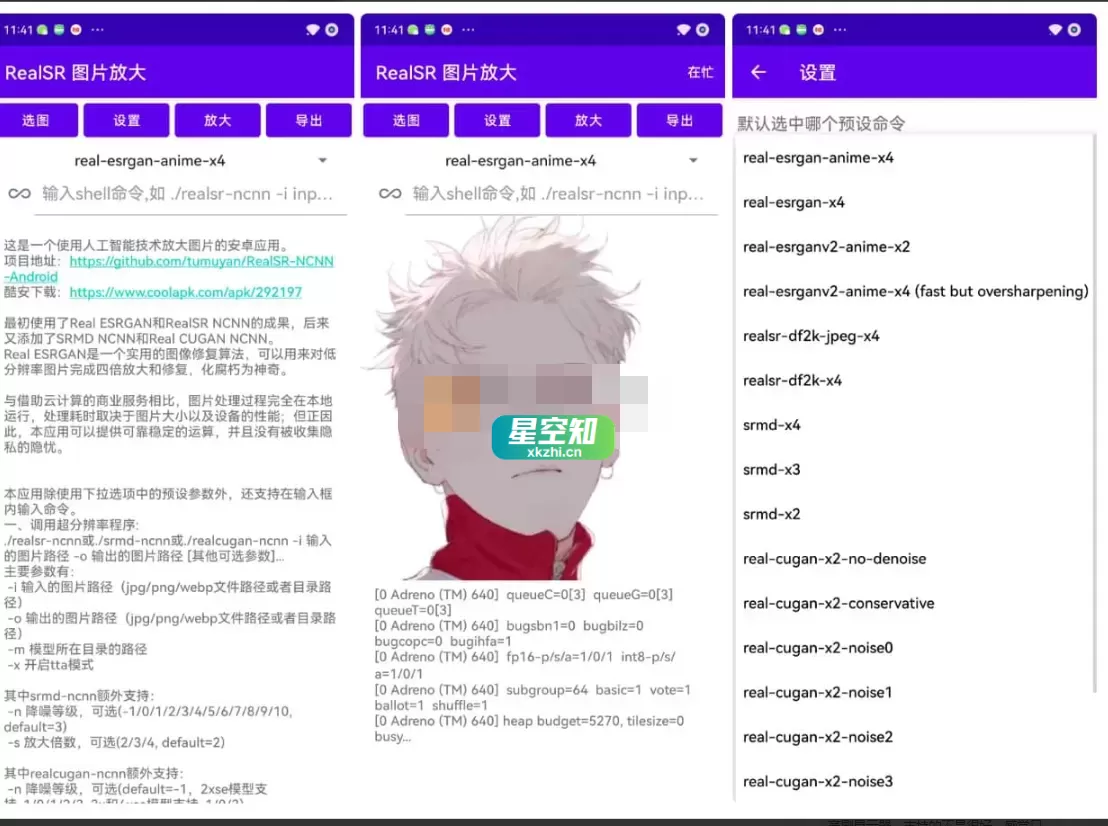 Android RealSR放大图片 v1.11.3-星空知
