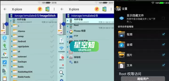 Android X-plore v4.44.04 捐赠版-星空知