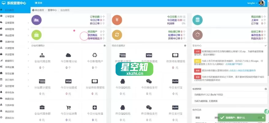 沉梦云商城全开源版本 – 支持多接口一键对接-星空知