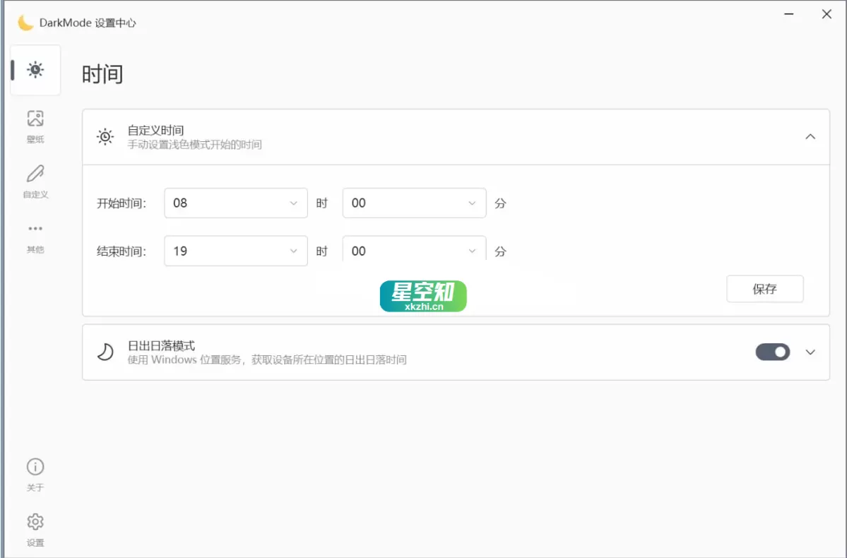 DarkMode(自动切换深色模式) v2.1.4 便携版-星空知