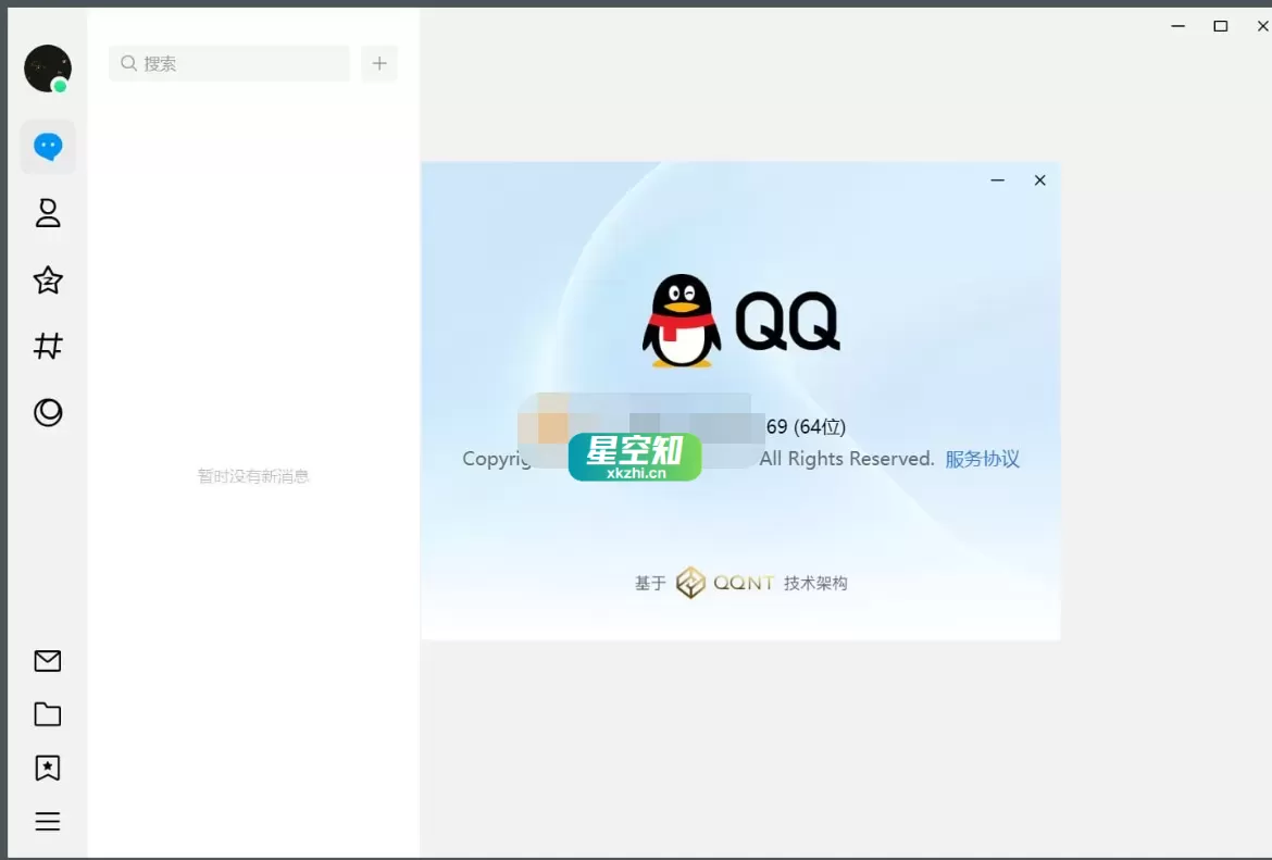 QQ v9.9.20.250724 新架构正式版-星空知