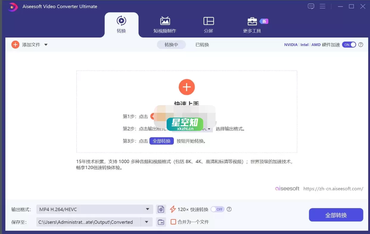Aiseesoft Video Converter Ultimate(视频转换工具) v10.9.12 中文便携版-星空知