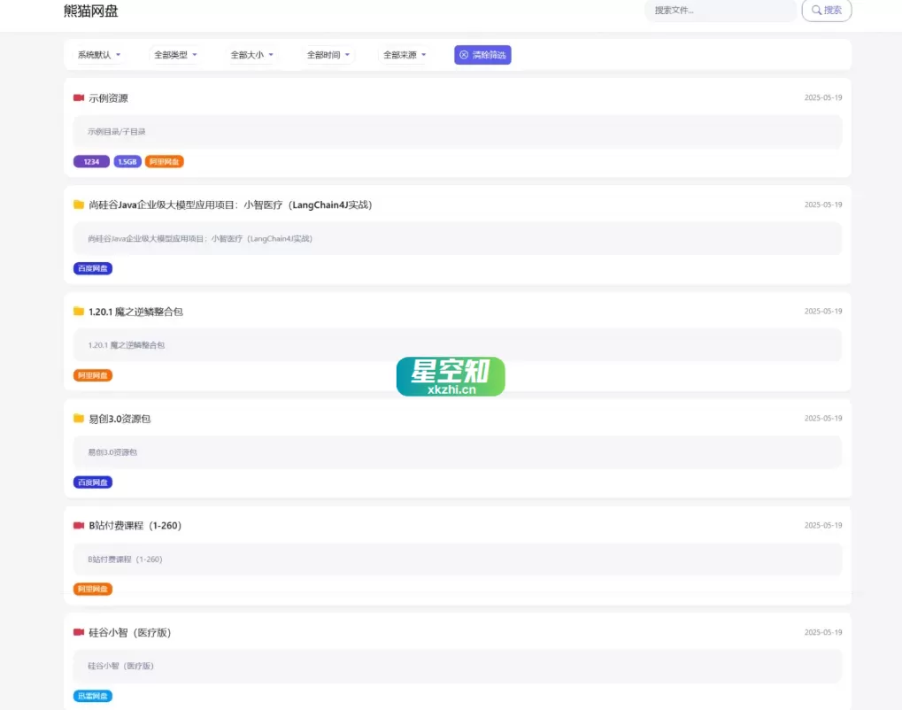 全新轻量化PHP网盘搜索引擎系统源码-星空知