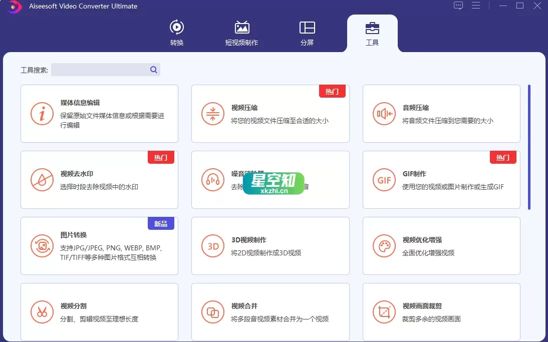 Aiseesoft Video Converter v10.9.12 视频转换大师 绿色中文版-星空知