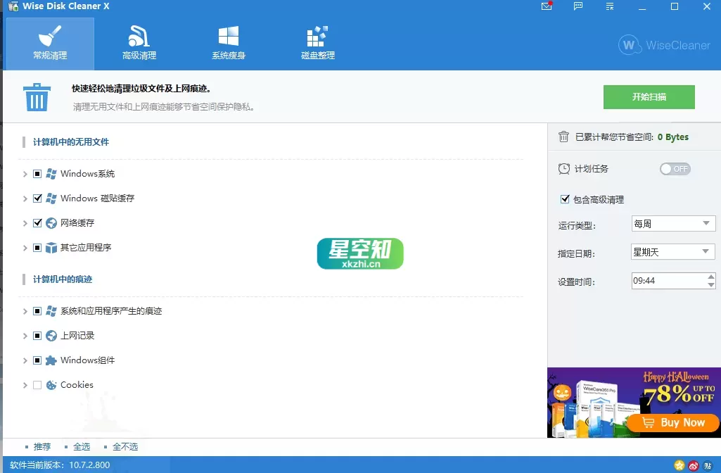 Wise Disk Cleaner v11.2.5.845 绿色便携版