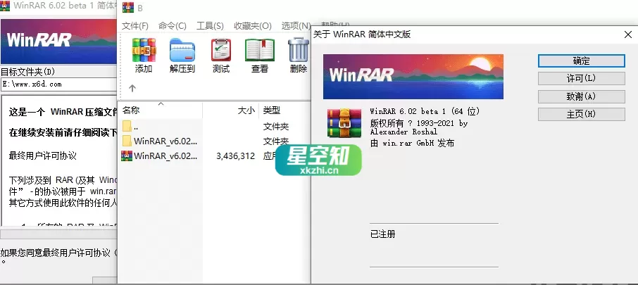 WinRAR v7.13 Beta1 x64 绿色正式特别版-星空知