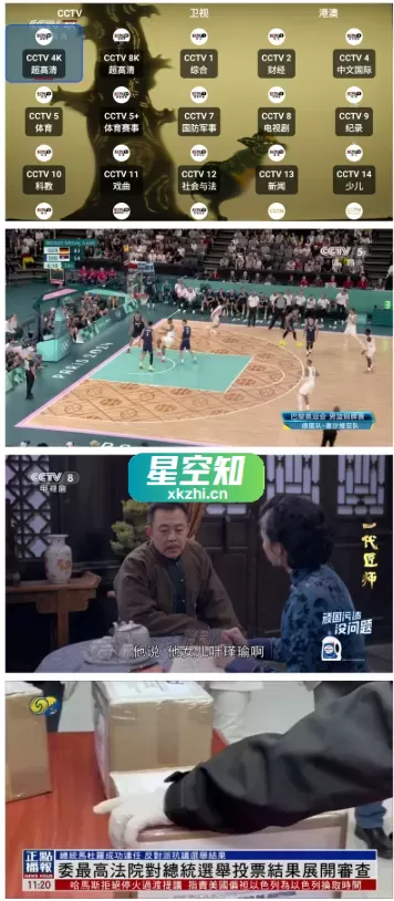 OurTV v3.9.0 我们的电视直播软件-星空知