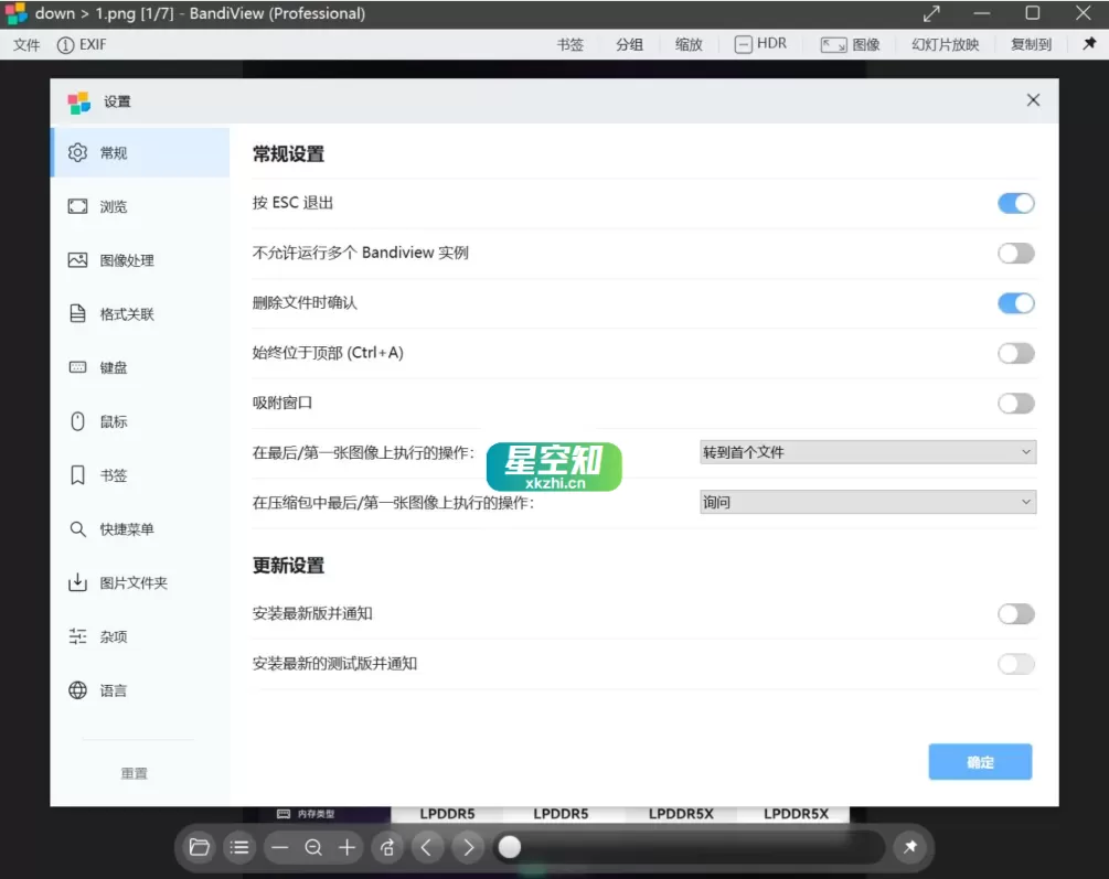 BandiView(图像查看器) v7.20.0 修改版-星空知