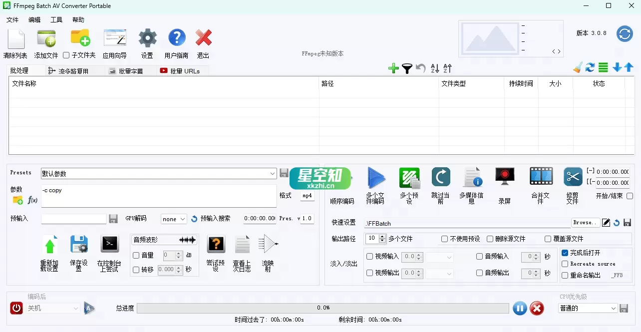 FFmpeg Batch AV Converter v3.2.2 绿色便携版-星空知