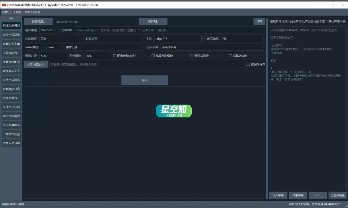 VideoTrans(视频翻译和配音) v3.74 绿色版-星空知