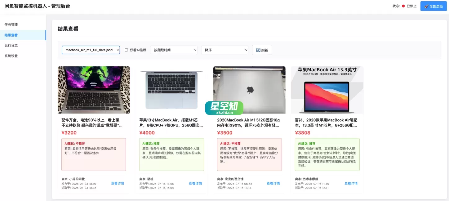 开源闲鱼购买任务监控系统，实时监控需求商品分析带web界面-星空知