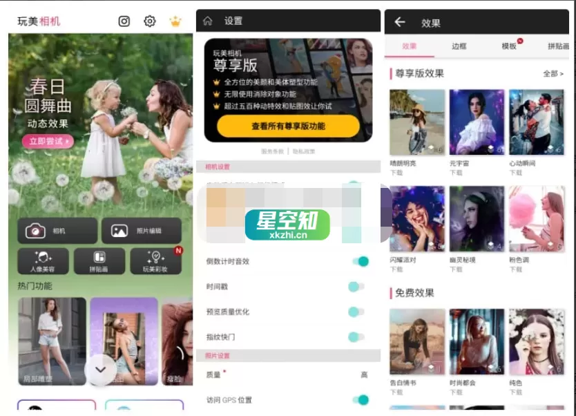 Android YouCam Perfect(完美相机) v6.9.0 高级版-星空知