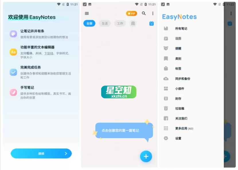 Android Easy Notes v1.3.19.0722 VIP版-星空知